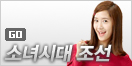 소녀시대