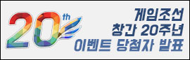 창간 20주년
