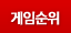 게임순위