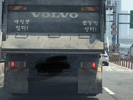 공포의 덤프트럭 | 인스티즈