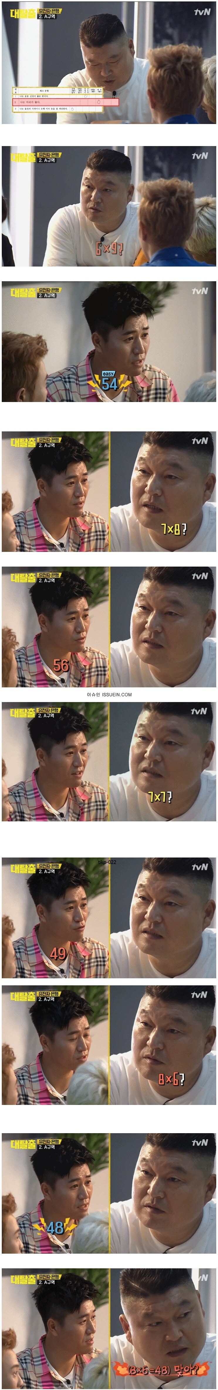 강호동식 지능테스트 | 인스티즈