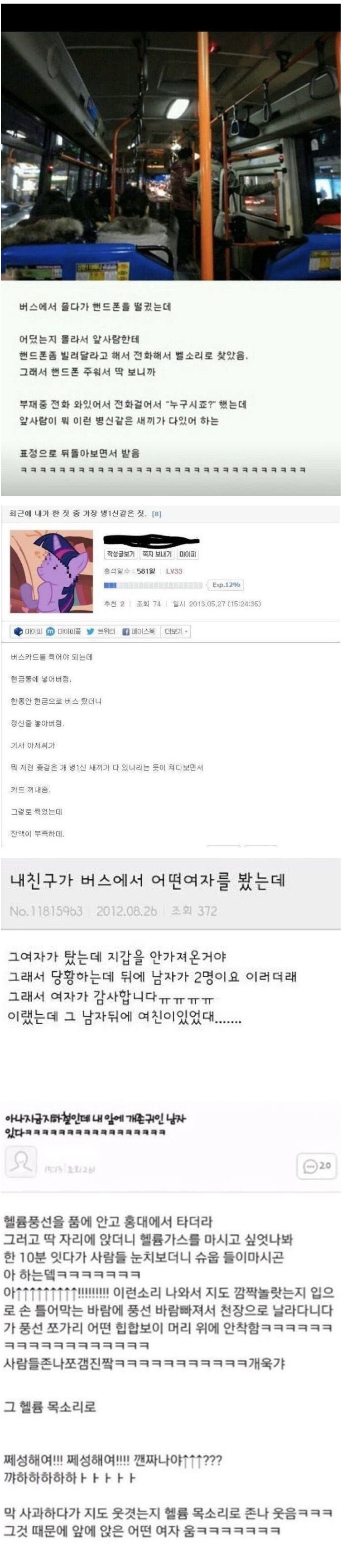 고전) 대중교통 내 민망한 상황들 모음 | 인스티즈