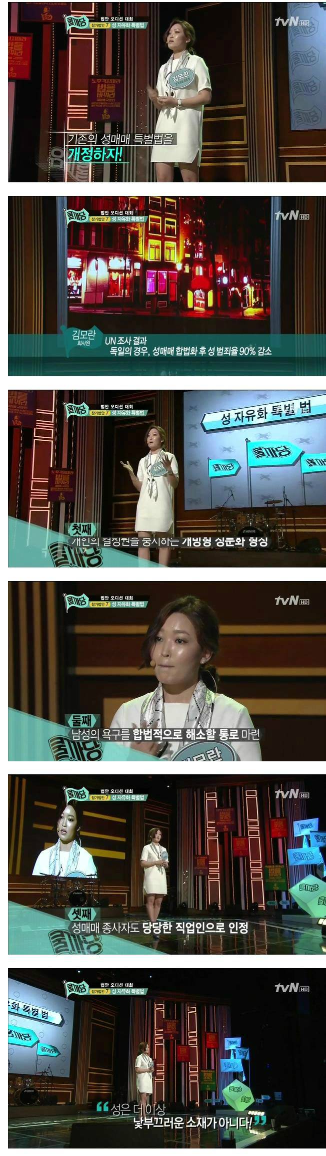 성매매 합법화를 주장하는 여성 직장인 | 인스티즈