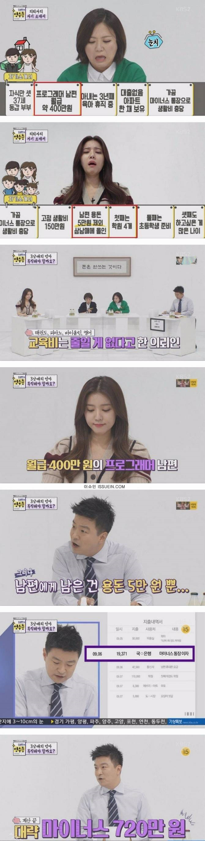 월급 400만원 남편의 용돈 | 인스티즈