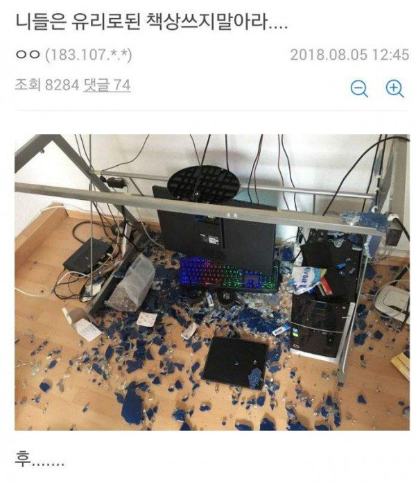 유리책상의 최후 | 인스티즈