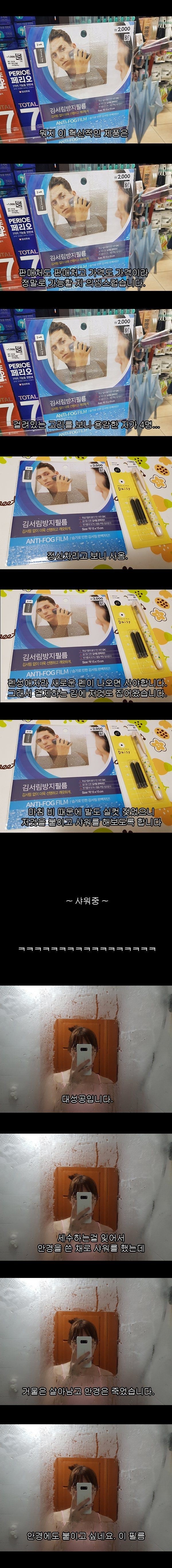 다이소 욕실 김서림 방지 필름 | 인스티즈