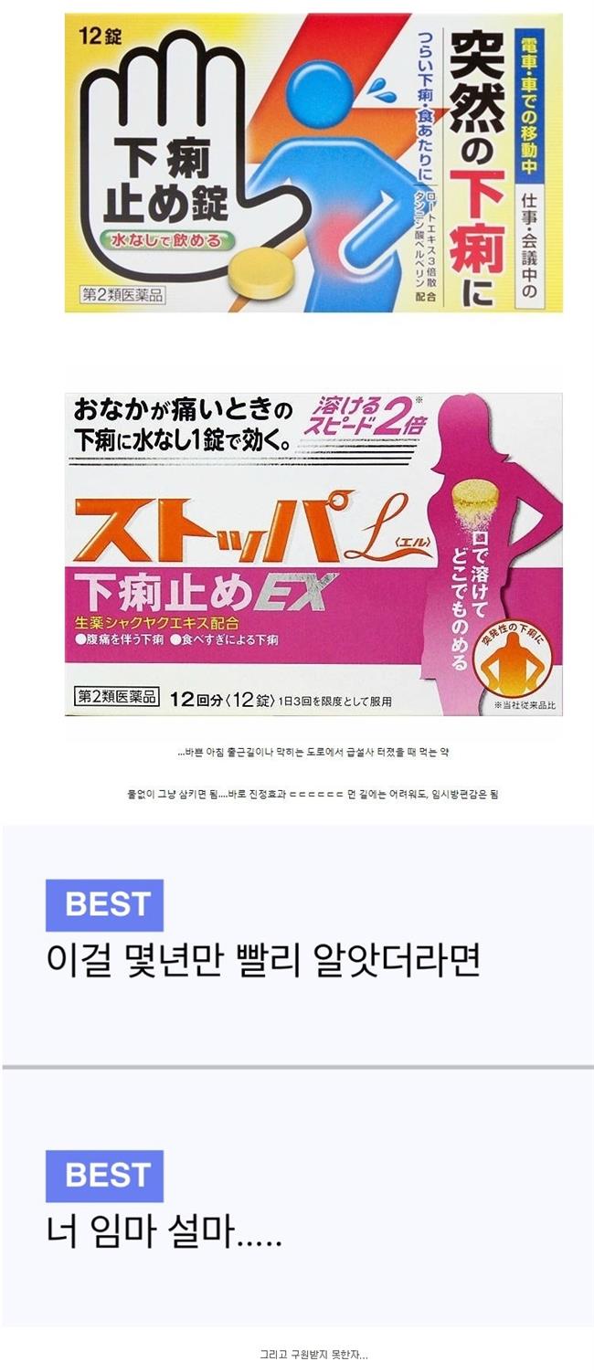 급똥을 막아주는 신기한 약 | 인스티즈