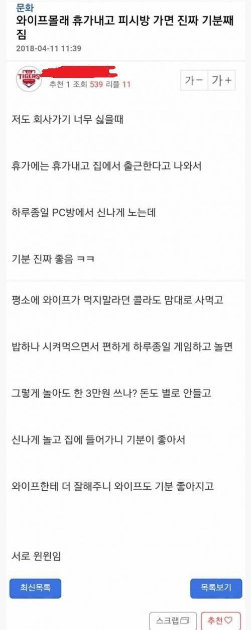 와이프 몰래 휴가 내고 | 인스티즈