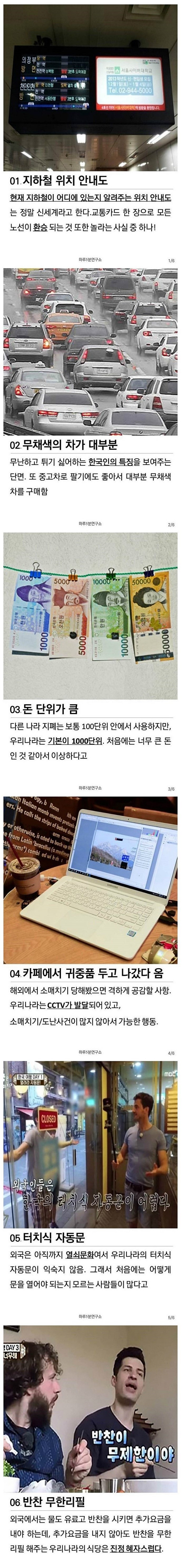 외국인이 우리나라 와서 놀라는 것 | 인스티즈