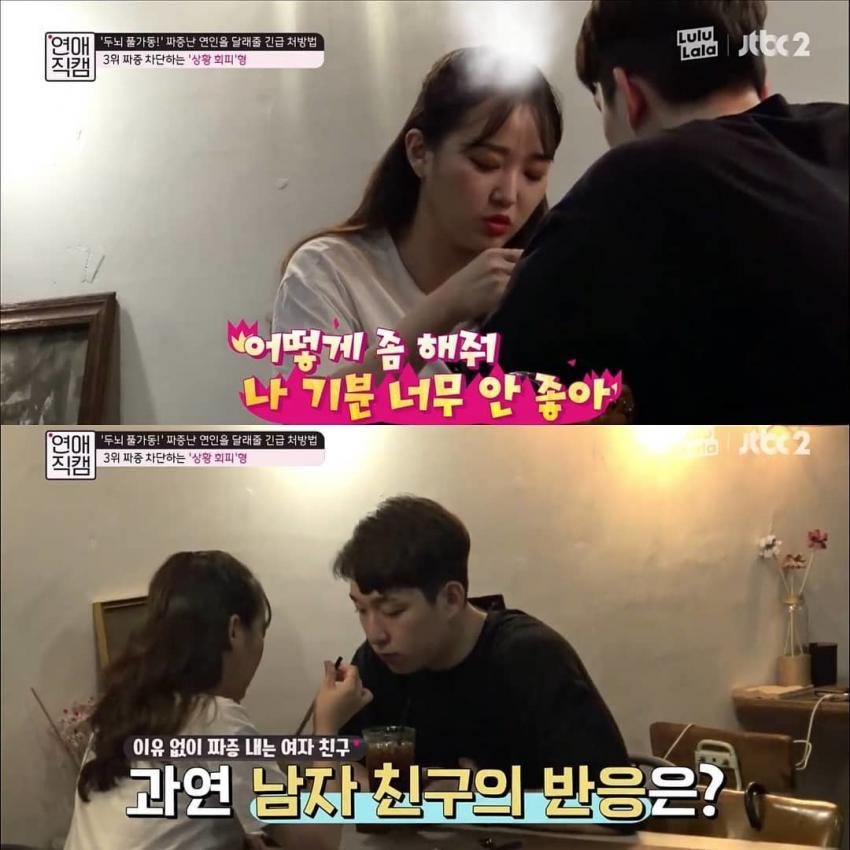 여자친구 짜증낼 때 대처법? | 인스티즈