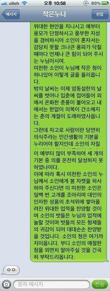 누나에게 보내는 동생의 문자 | 인스티즈