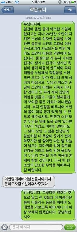 누나에게 보내는 동생의 문자 | 인스티즈