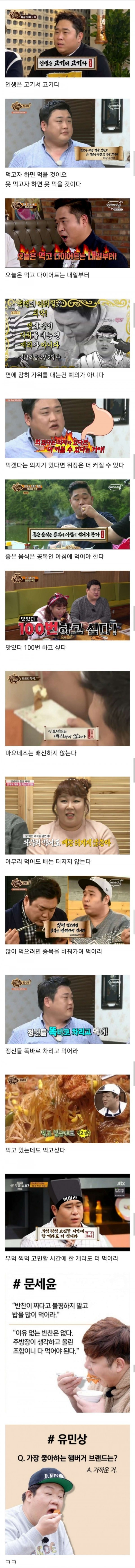 맛있는 녀석들 인생 명언 | 인스티즈