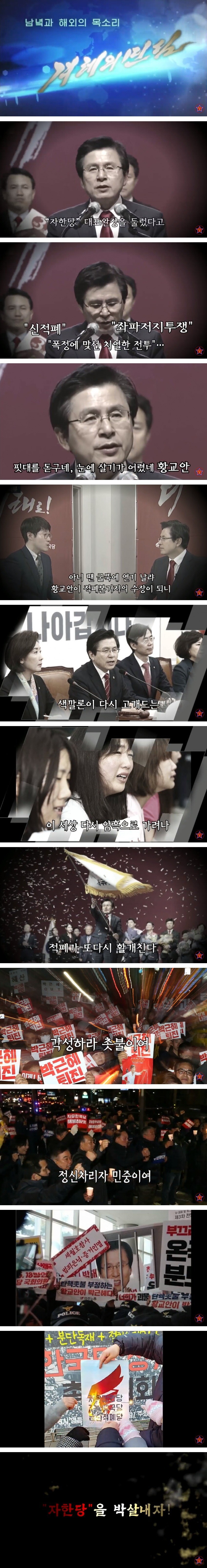 북한 방송이 내린 지령