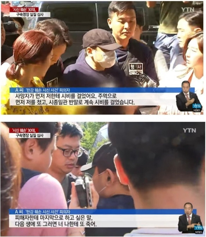 한강 시신훼손 살인범 근황