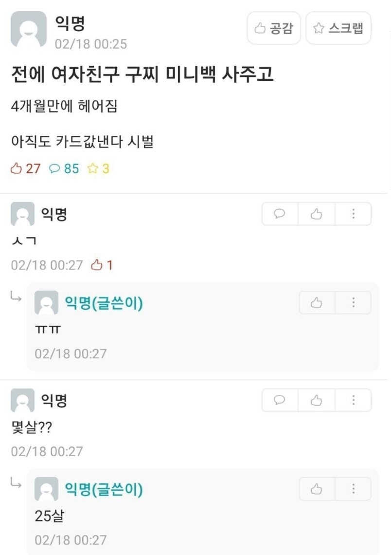 여자친구 구찌 가방 사주고 차인 대학생