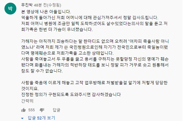 사설 구급차 막아서 환자 숨지게 한 택시기사 근황