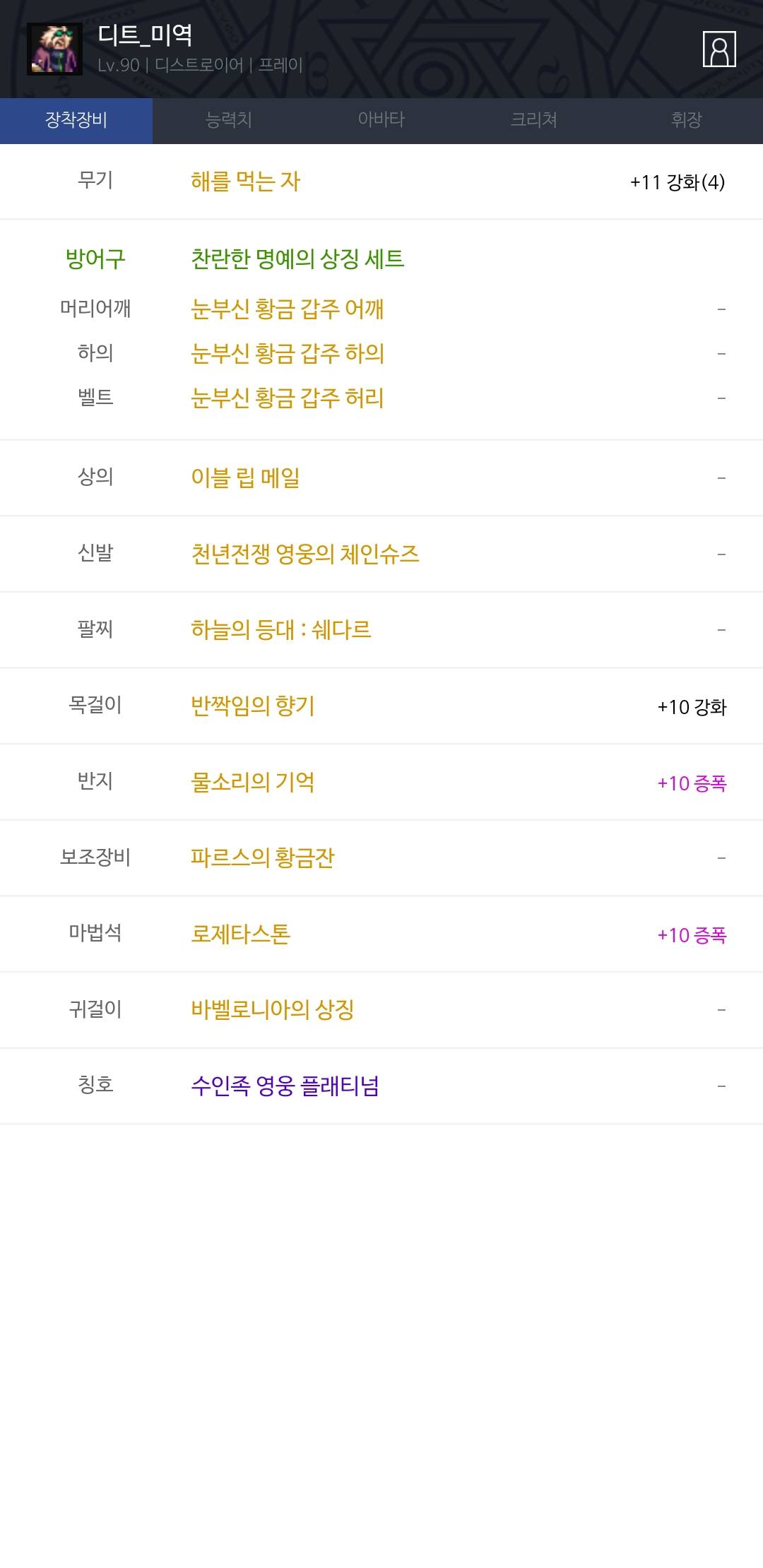 메탈4셋 블포 3셋 황갑3셋인데 메탈 영곧풀리면 칠죄갈까여... 효율이 어떤지 업글픽선호가 어떤지를 모르니....