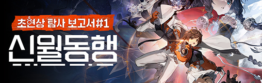 신월동행