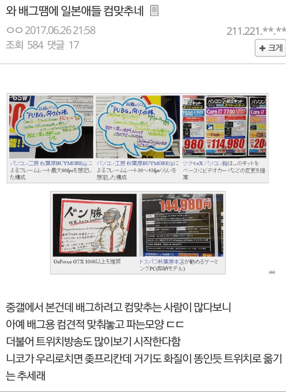 일반] 배그 일본 인기 이거 트루? - 게임조선