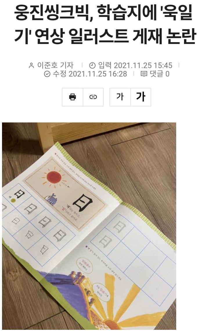 [유머] 욱일기 논란 레전드 -  와이드섬
