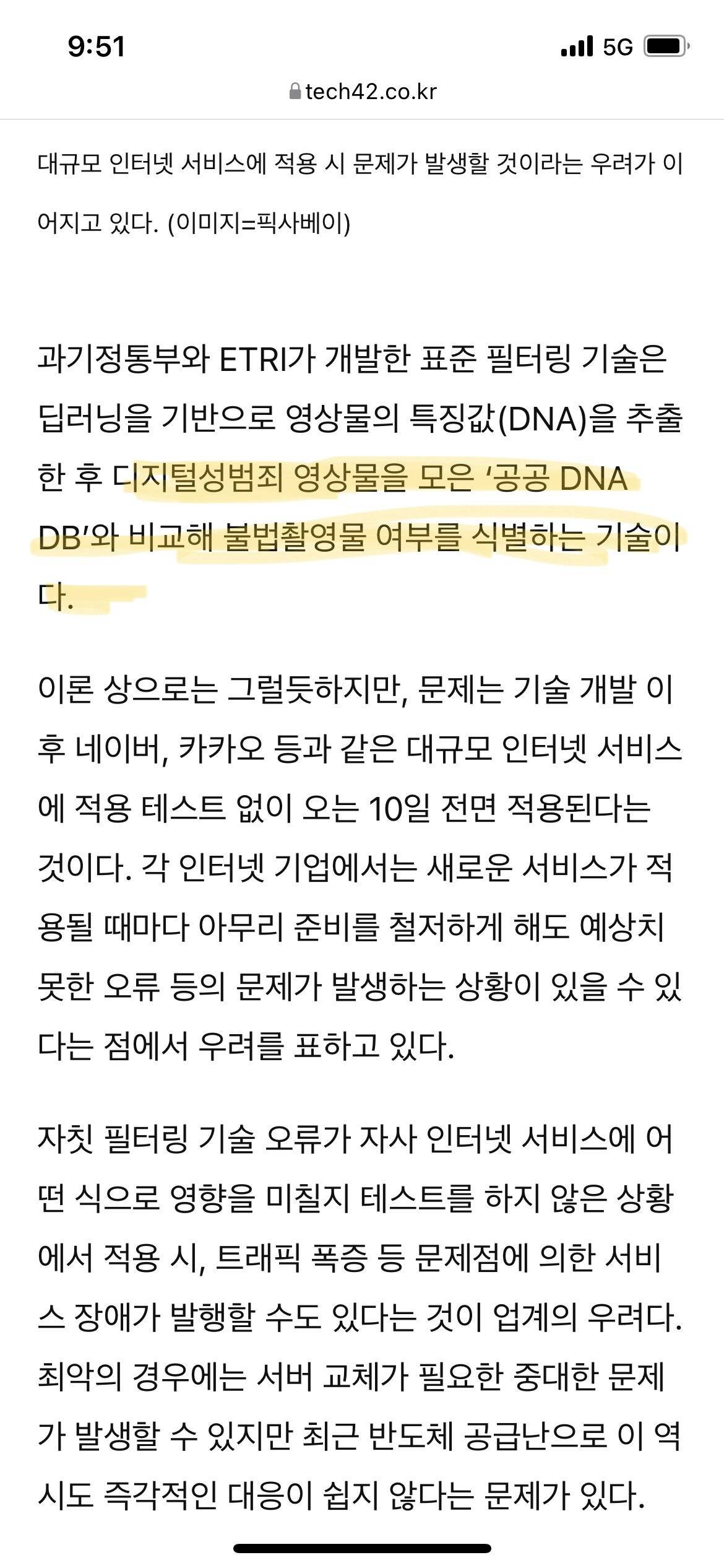 [유머] 불법촬영물 모아서 DB까지 만들어 둔 정부 -  와이드섬