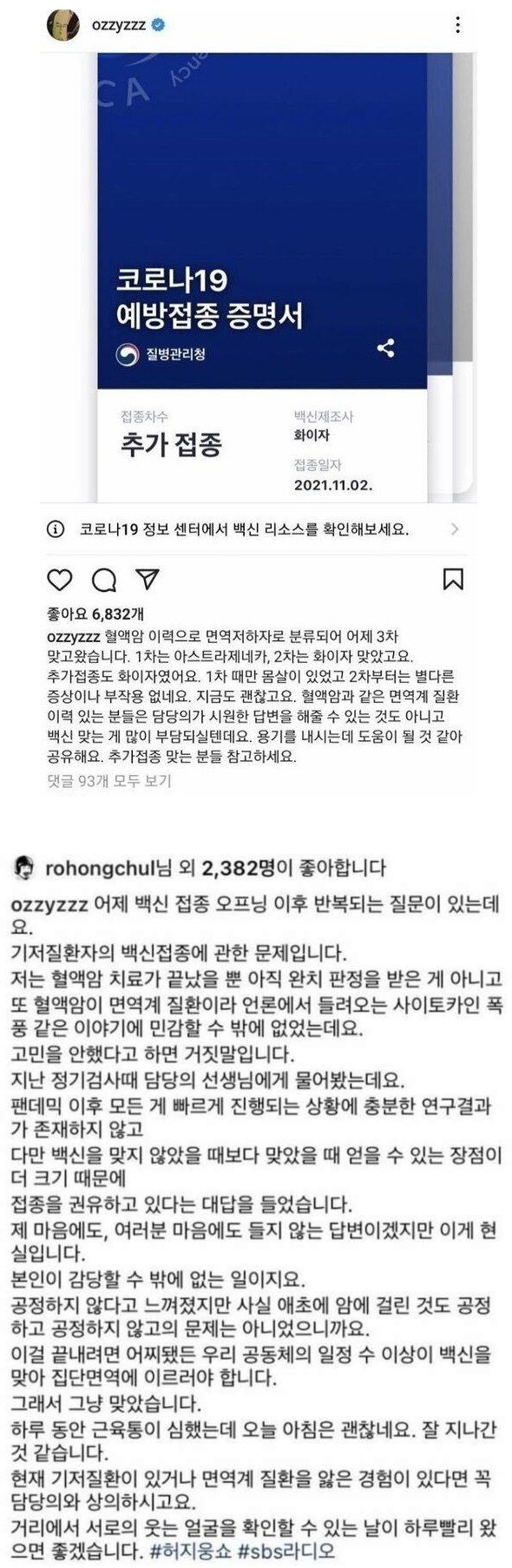 [유머] 기저질환 있는데 백신 맞은 분 -  와이드섬