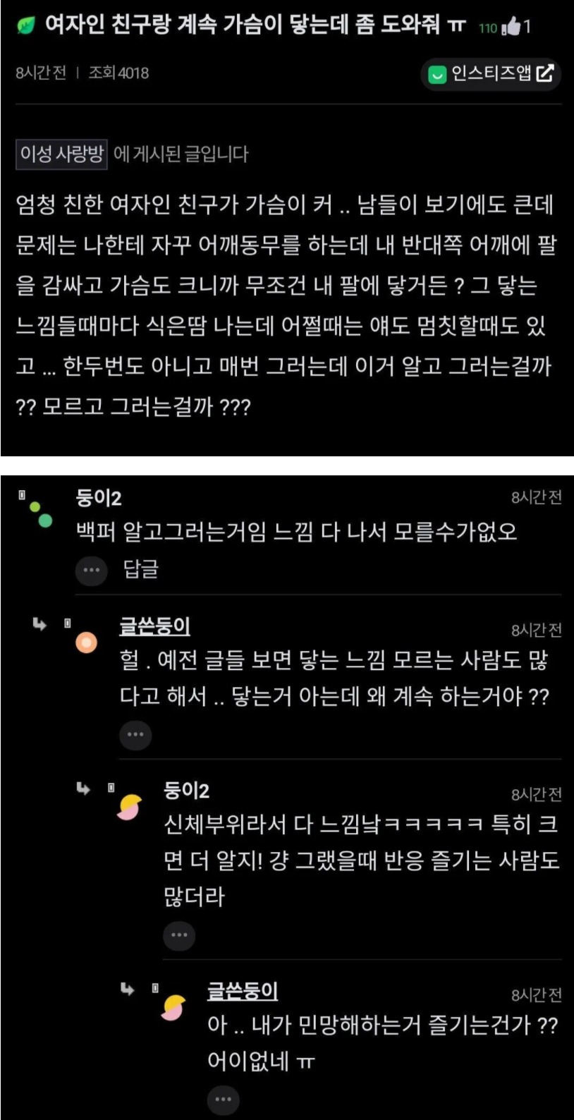 [유머] 여사친이 계속 닿게 하는데 -  와이드섬