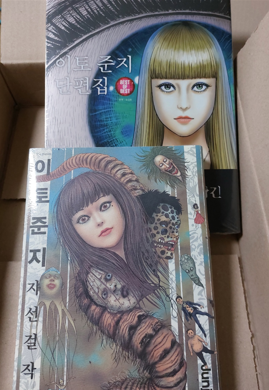 [일반] 만화책 주문한거 왔다(이토준지 주의)