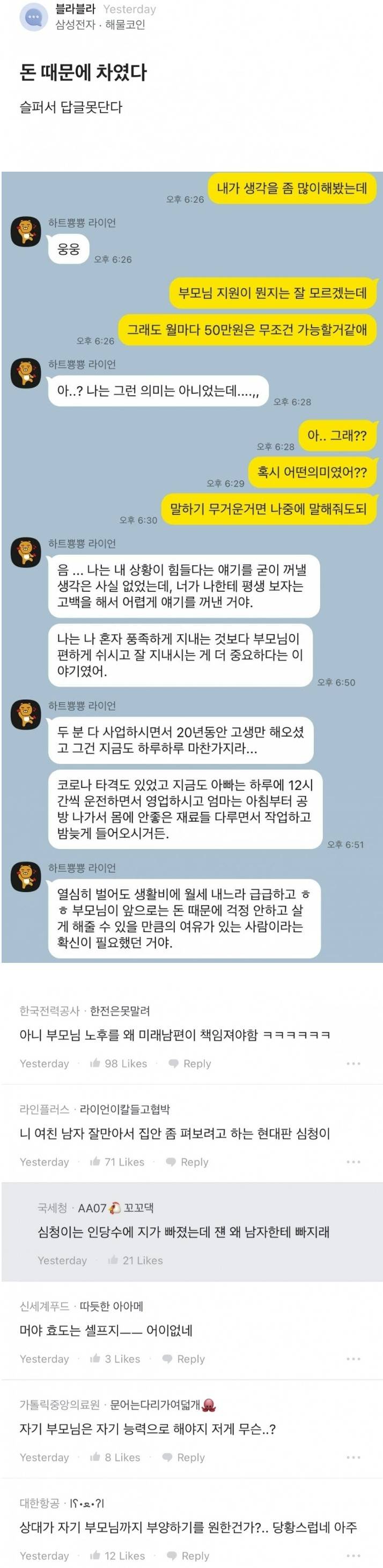 플래시24 이슈 유머 돈 때문에 차였다