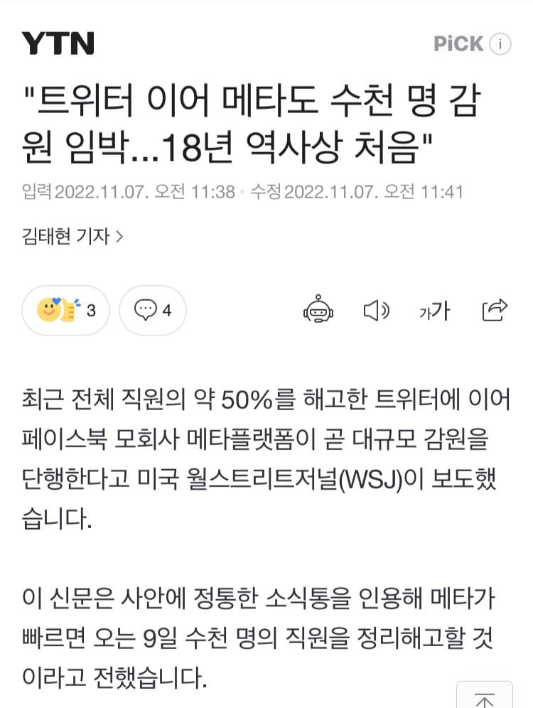 [유머] 트위터 이어 메타도 대규모 감원 -  와이드섬