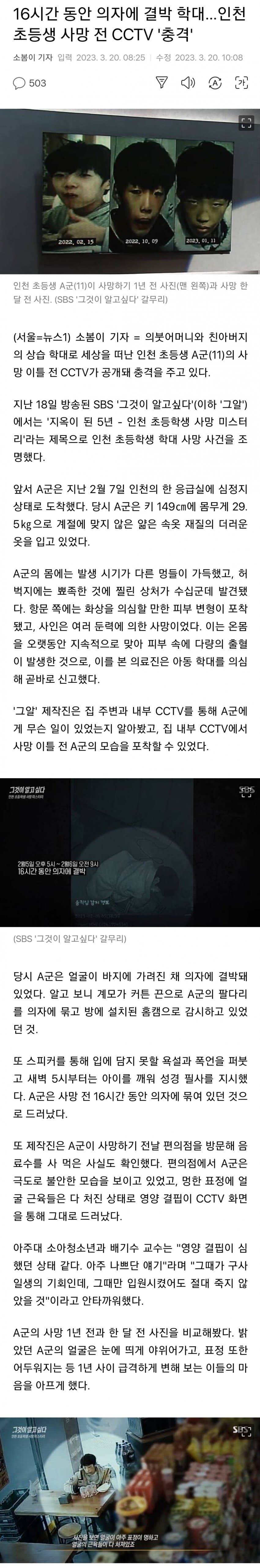 아동학대 당한 인천 초등생