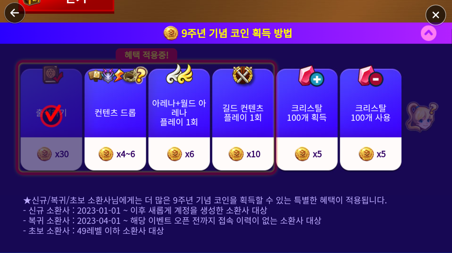 서머너즈 워 천공의 아레나 9주년 코인 상점