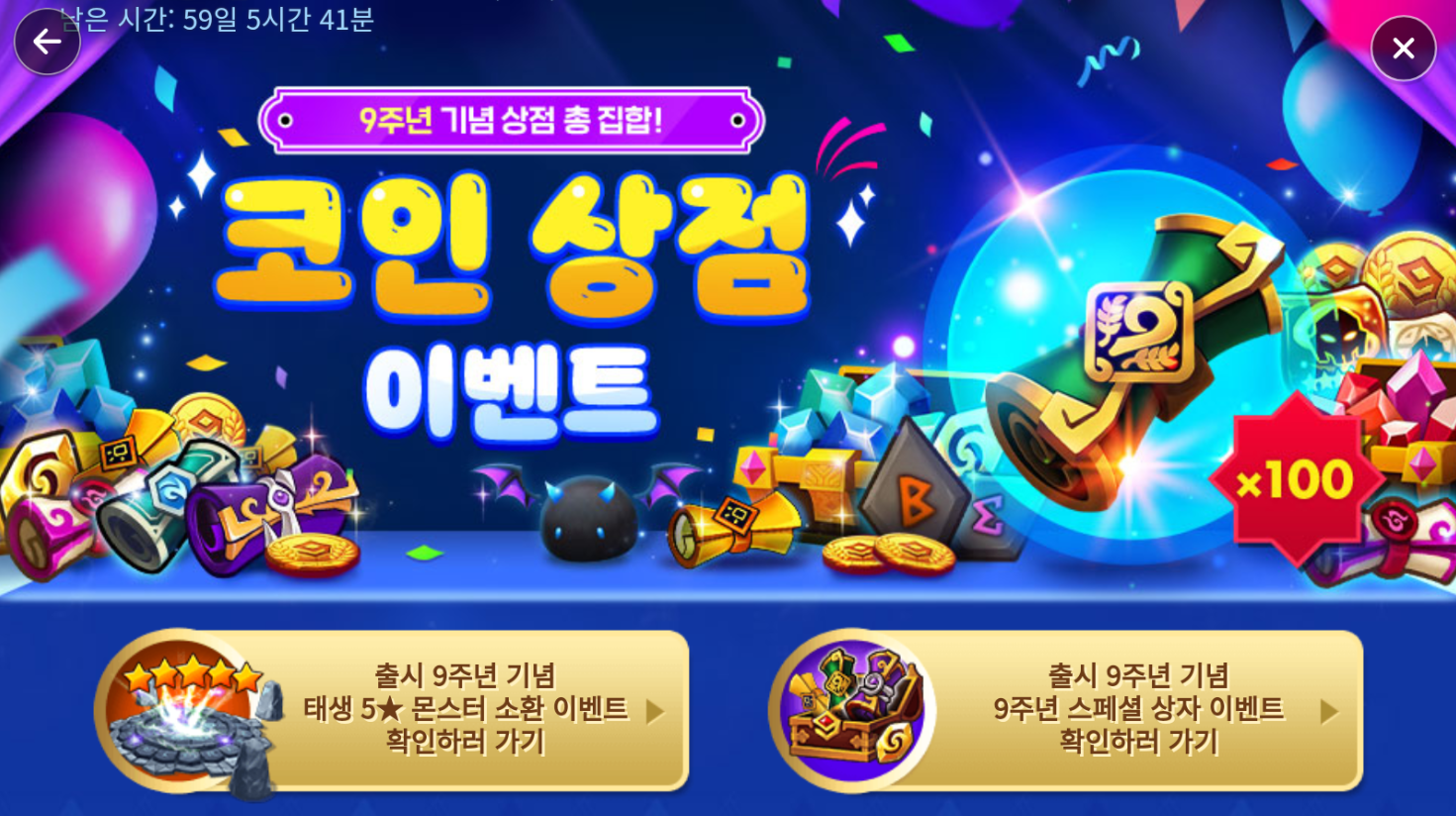 서머너즈 워 천공의 아레나 9주년 코인 상점