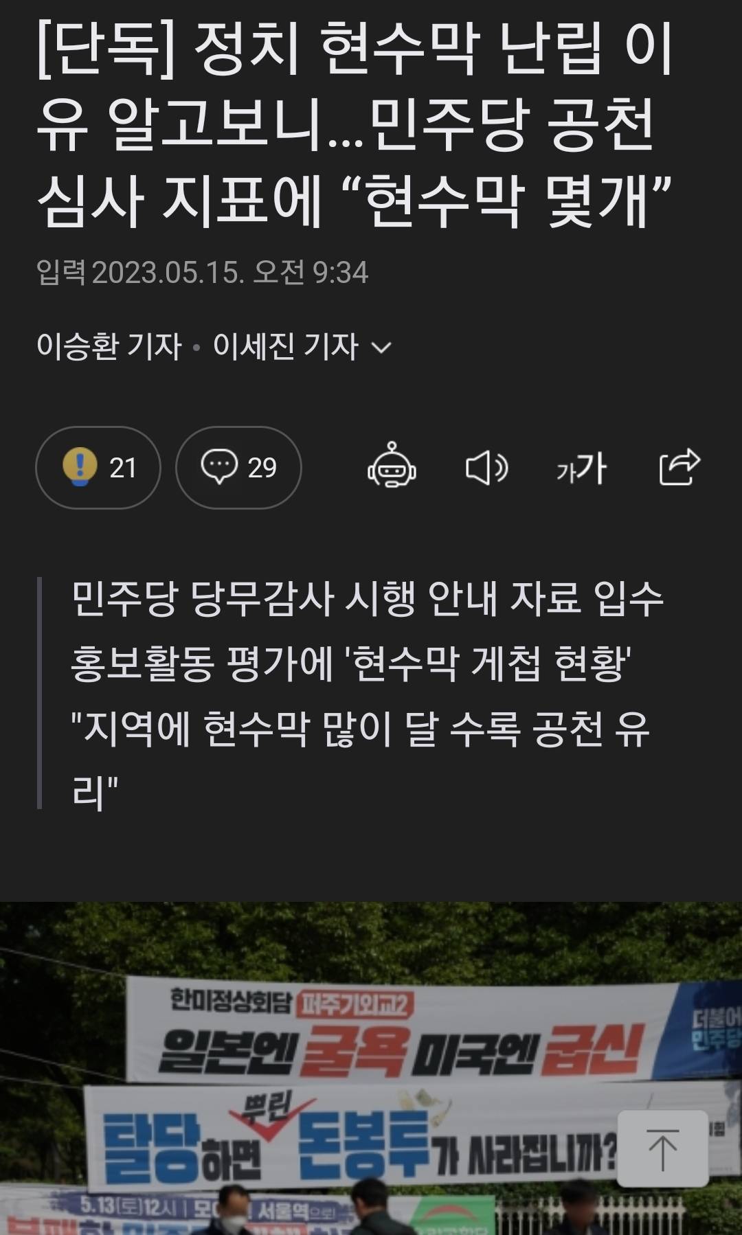 현수막 많이 달 수록 공천 유리
