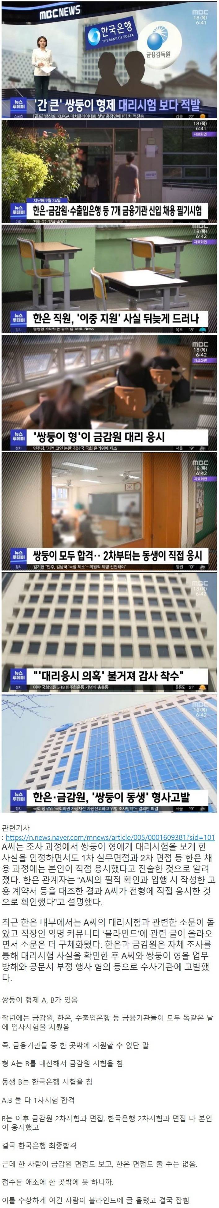 한국은행 대리시험 쌍둥이 사건
