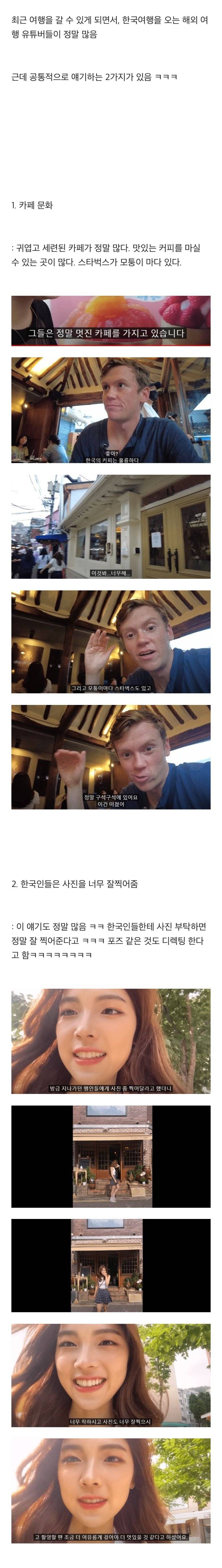 한국여행 오는 해외 유튜버들의 공통적 의견