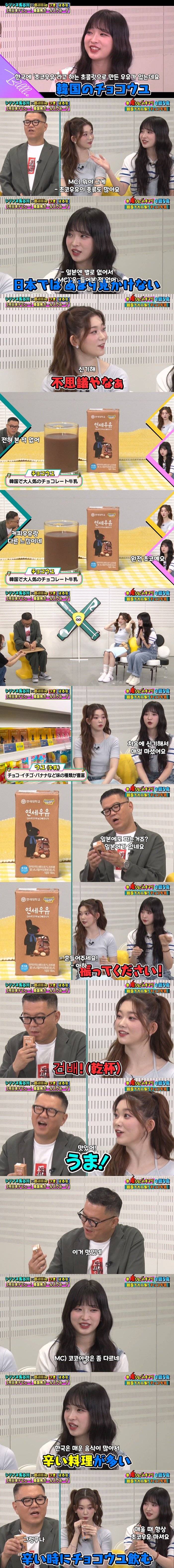 일본 방송에서 초코우유 소개하는 아이돌