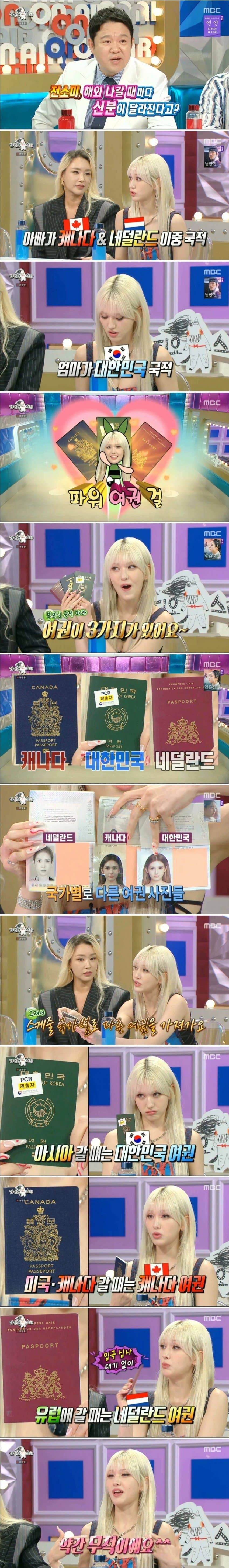 삼중국적 전소미의 여권 파워