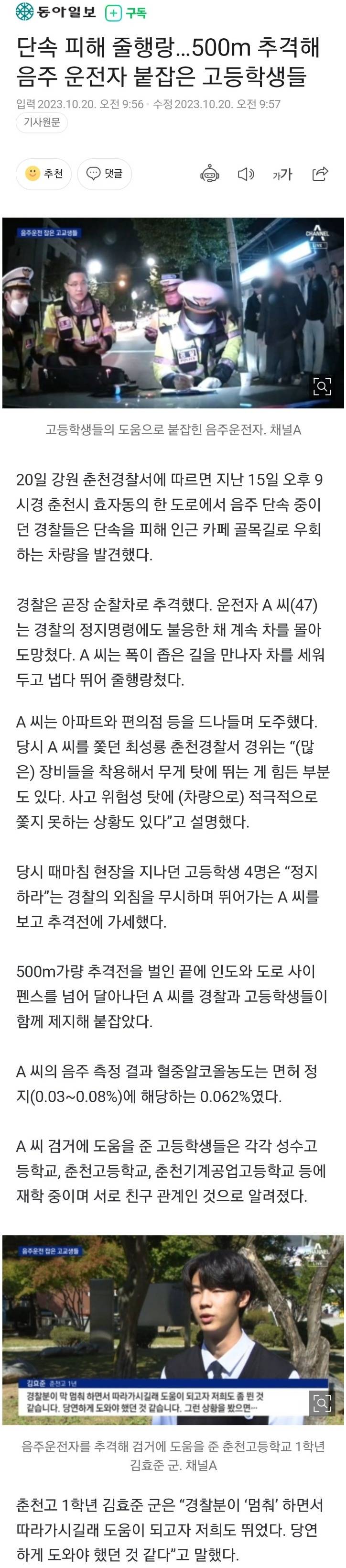 음주운전 잡은 고교생들