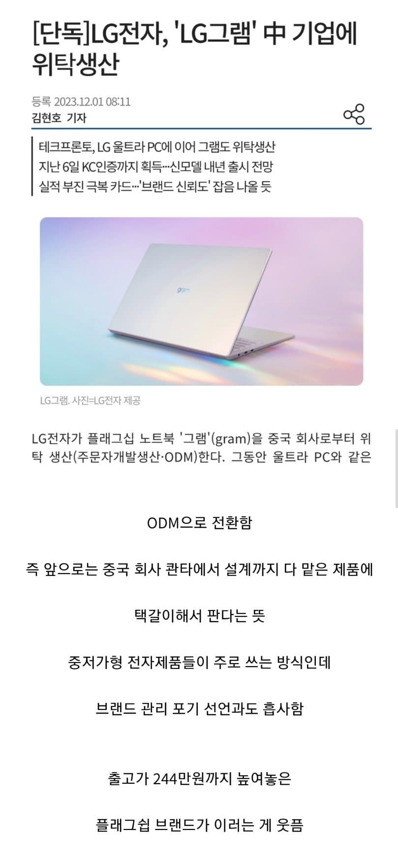 LG 노트북 그램 근황