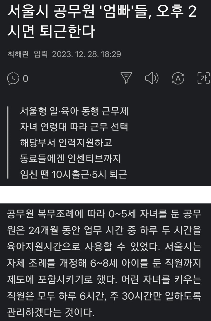 서울시 공무원 엄빠들의 특혜