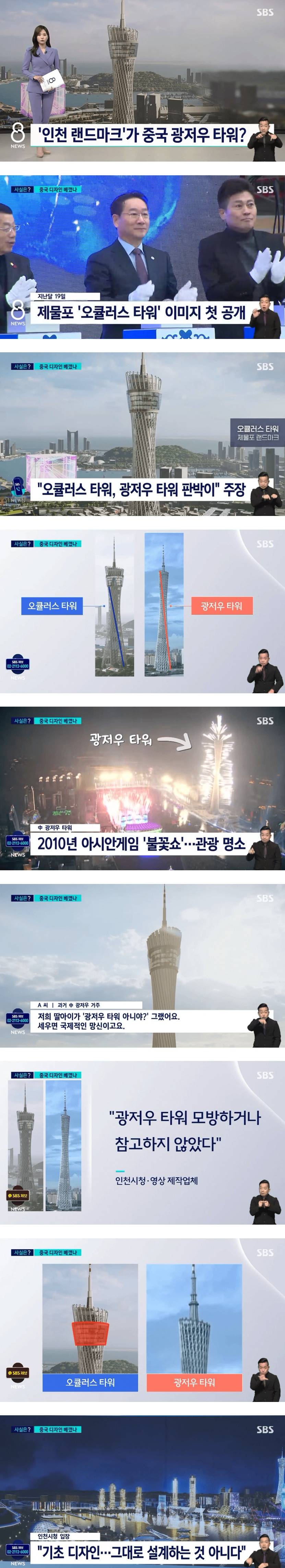 인천 랜드마크가 중국 광저우 타워?
