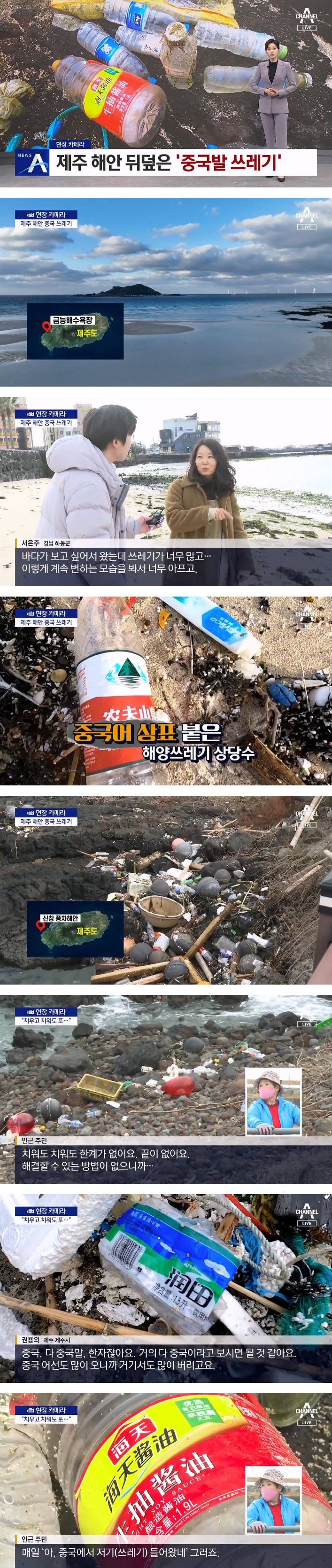 제주도 해안 뒤덮은 중국발 쓰레기