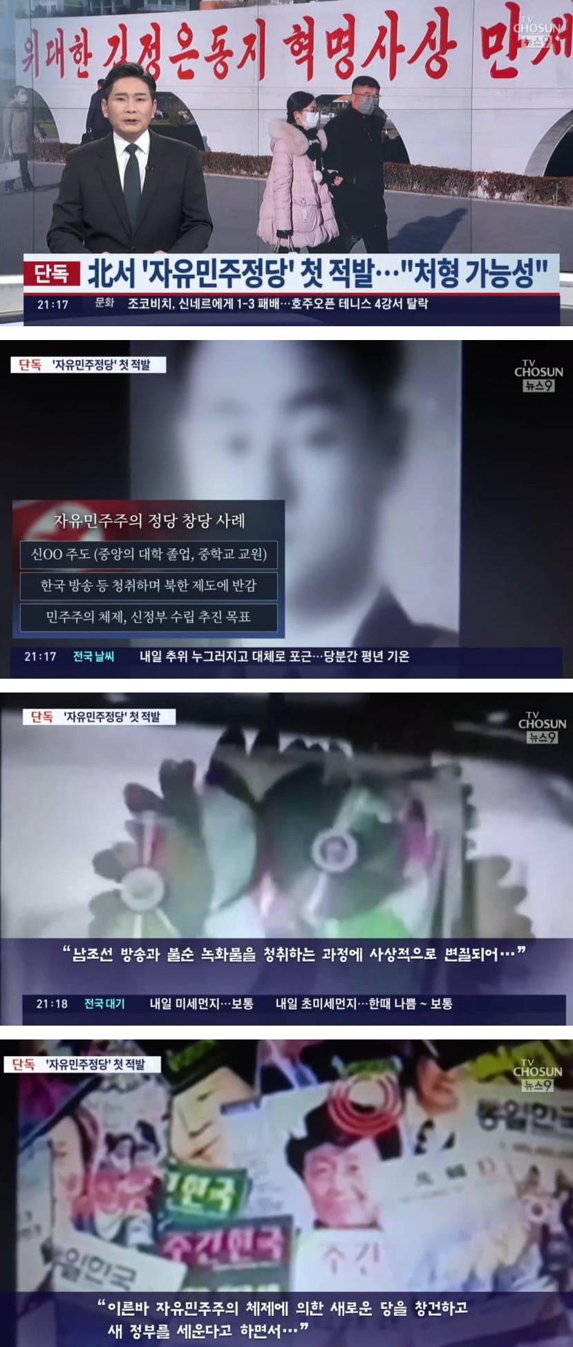 북한에서 적발된 리버스 이석기