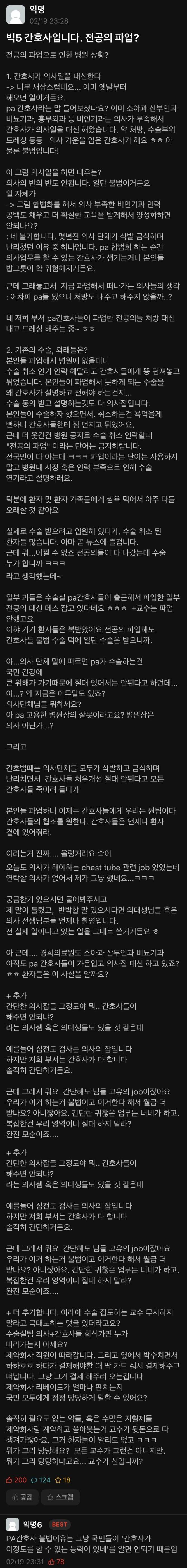 빅5 병원 간호사가 말하는 대학병원 현재 상황