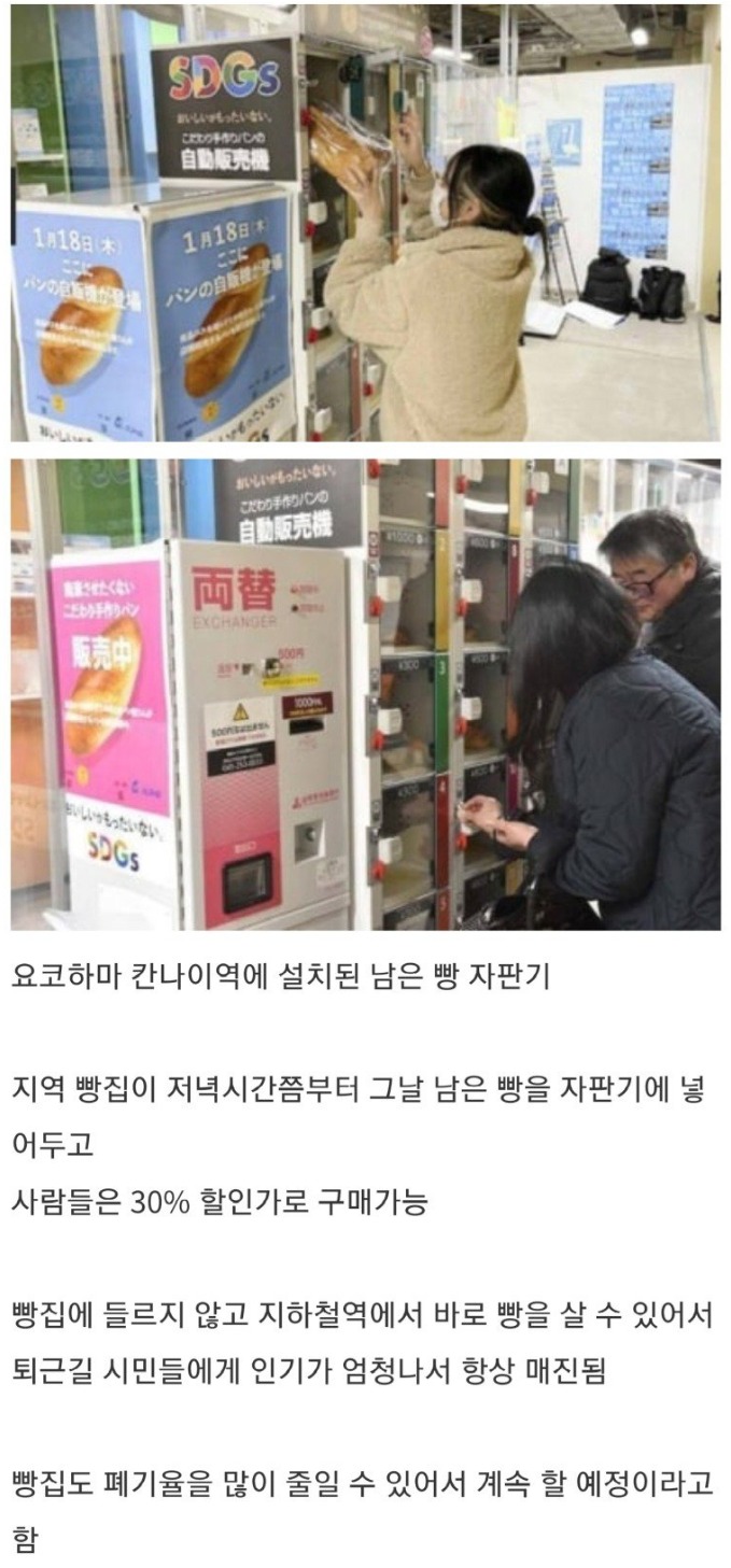 일본에서 인기라는 남은 빵 자판기