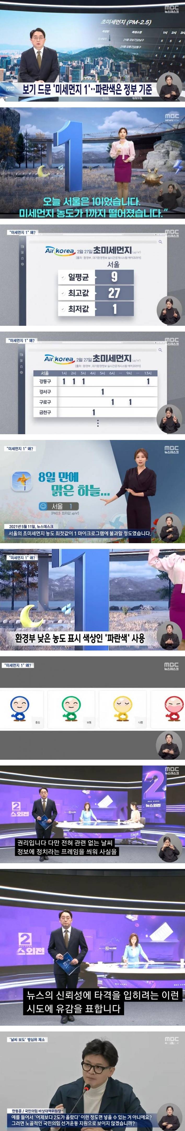 날씨 예보 논란 반박하는 MBC
