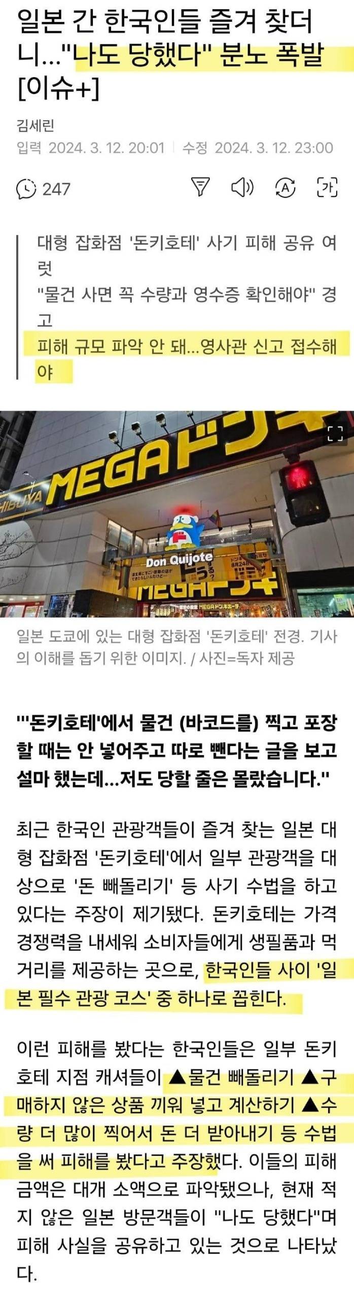 한국 관광객들이 많이 당한다는 사기