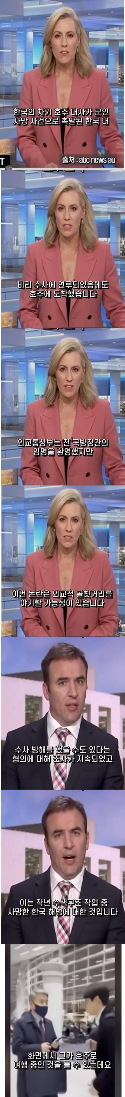 호주 방송에 보도된 한국 대사